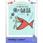  как раз .... становится рыба. загадка рассказ < бесплатная доставка >