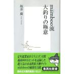 mamboo. большой рыбалка. высшее смысл < бесплатная доставка >