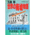  Kobunsha bunko [ мир. негодный . история ]. трещина .... следы . запрос .< бесплатная доставка >