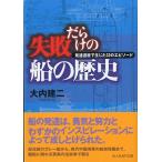  недостаточность .... судно. история < бесплатная доставка >