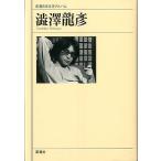 Yahoo! Yahoo!ショッピング(ヤフー ショッピング)澁澤龍彦