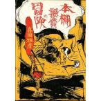  книжный шкаф ... приключение < бесплатная доставка >