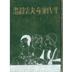  настоящее время ... край иллюстрированная книга < бесплатная доставка >