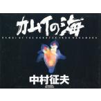  Kamui. море Nakamura . Хара 