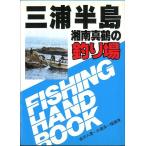  три . половина остров Shonan подлинный журавль. места для рыбалки < бесплатная доставка >