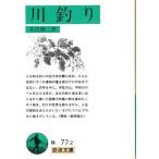 - Iwanami Bunko - речная рыбалка 