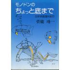  моно Don. немного низ до Япония ряд остров . вода путешествие < бесплатная доставка >