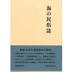  море. народные обычаи журнал < бесплатная доставка >