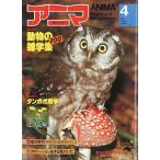 anima<ANIMA> 1982 год 4 месяц No.109 < включая доставку >