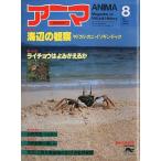 anima<ANIMA> 1982 год 8 месяц No.114 < включая доставку >