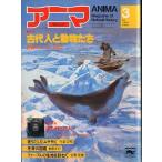 anima<ANIMA> 1983 год 3 месяц No.121 < включая доставку >