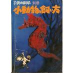  ребенок. наука отдельный выпуск мелкие животные. .. person < включая доставку >