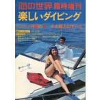  веселый дайвинг море. мир * экстренный больше .*75 < бесплатная доставка >