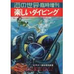  веселый дайвинг море. мир * экстренный больше .< бесплатная доставка >