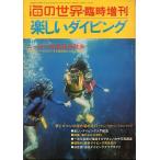  веселый дайвинг море. мир * экстренный больше .*74 < бесплатная доставка >