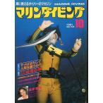 ma.n дайвинг 1981 год 5 месяц номер *No.99 < бесплатная доставка >