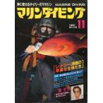 ma.n дайвинг 1981 год 11 месяц номер *No.105 < бесплатная доставка >