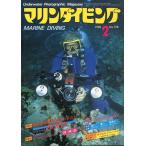 ma.n дайвинг 1982 год 2 месяц номер *No.108 < бесплатная доставка >
