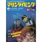  морской дайвинг 1983 год 1 месяц номер *No.119 < бесплатная доставка >