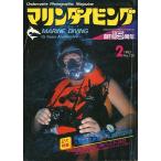  морской дайвинг 1983 год 2 месяц номер *No.120 < бесплатная доставка >