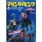  морской дайвинг 1983 год 8 месяц номер *No.126 < бесплатная доставка >