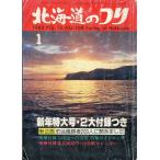  Hokkaido. ..1980 год 1 месяц номер ( дополнение нет ) - состояние надпись . обязательно прочтите.- < бесплатная доставка >