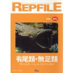 REPFILErep файл Vol.05 < бесплатная доставка >