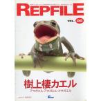 REPFILErep файл Vol.08 < бесплатная доставка >