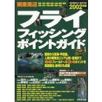 2002 год версия Kanto вокруг fly рыбалка отметка гид < бесплатная доставка >