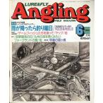 Angling( Anne g кольцо ) 1994 год 6 месяц номер *No.91