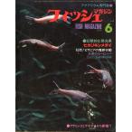  рыба журнал 1979 год 6 месяц номер * через шт 156 номер 