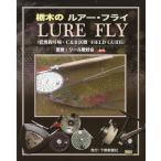  Tochigi. искусственная приманка * fly ( управление места для рыбалки *C&R район промежуток FIELD GUIDE)