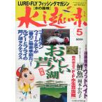 水の趣味　1997年5月・Ｎｏ．2　　＜送料無料＞