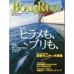  сезон . лодка and катушка No.21 [BOAT &amp; REEL]