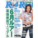 Rod and Reel [ удилище & катушка ]2003 год 7 месяц номер обложка : Anzu Sayuri 