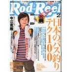 Rod and Reel [ удилище & катушка ]2004 год 2 месяц номер обложка : Ishikawa .. прекрасный 