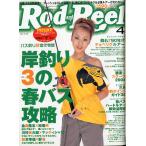 Rod and Reel [ удилище & катушка ]2004 год 4 месяц номер обложка :... super 