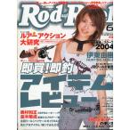 Rod and Reel [ удилище & катушка ]2004 год 6 месяц номер обложка : Iwasa Mayuko 