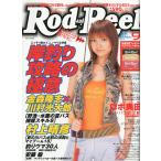 Rod and Reel [ удилище & катушка ]2004 год 9 месяц номер обложка : Abe Asami 