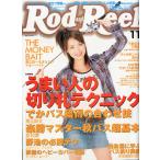 Rod and Reel 「ロッド＆リール」2004年11月号　表紙：瀬戸早妃　＜送料込＞