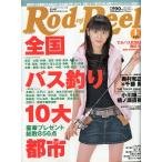 Rod and Reel 「ロッド＆リール」2005年1月号　表紙：原史奈　＜送料込＞