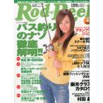 Rod and Reel [ удилище & катушка ]2005 год 4 месяц номер обложка : лето река оригинальный 