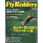 Fly Rodders( fly roda-z) 1999 год 9 месяц *VOL.4