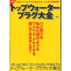  верхняя вода штекер большой все 