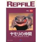 REPFILErep файл Vol.03 [ ящерица. компания ]