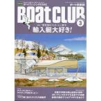 BOATCLUB [ лодка клуб ] 2023 год 3 месяц номер 