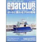 BOATCLUB [ лодка клуб ] 2023 год 6 месяц номер 