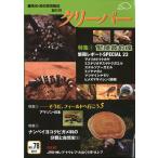 . насекомое * земноводные информация журнал [ крипер ] No.78
