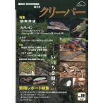 . насекомое * земноводные информация журнал [ крипер ] No.86