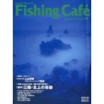  рыбалка * Cafe Vol.48
